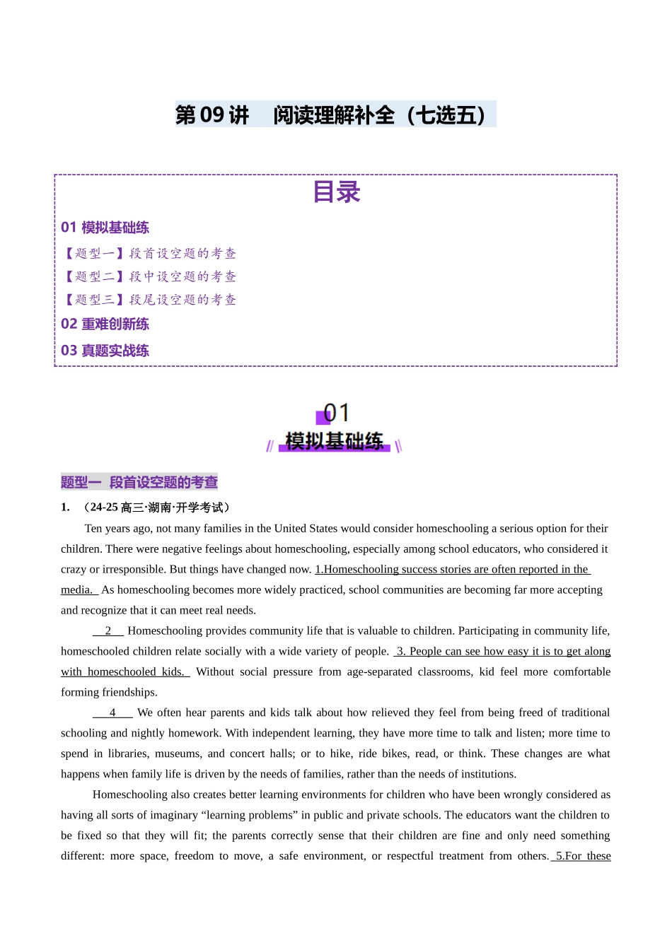 第09讲 阅读补全（七选五）（练习）（教师版）.docx_第1页