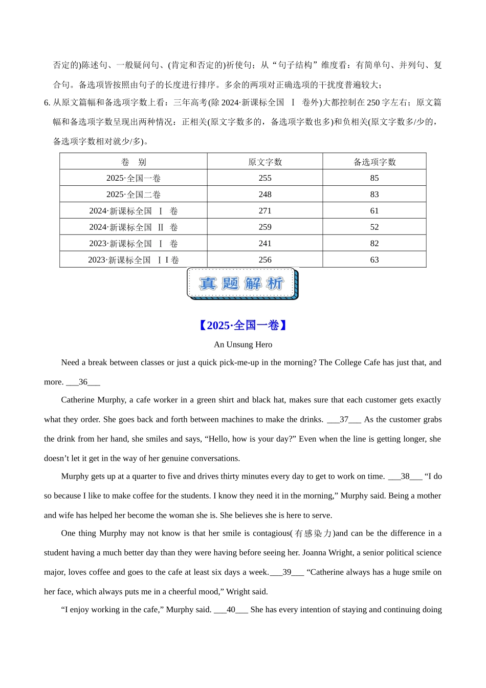 三年真题解读02（阅读七选五）（学生版).docx_第2页