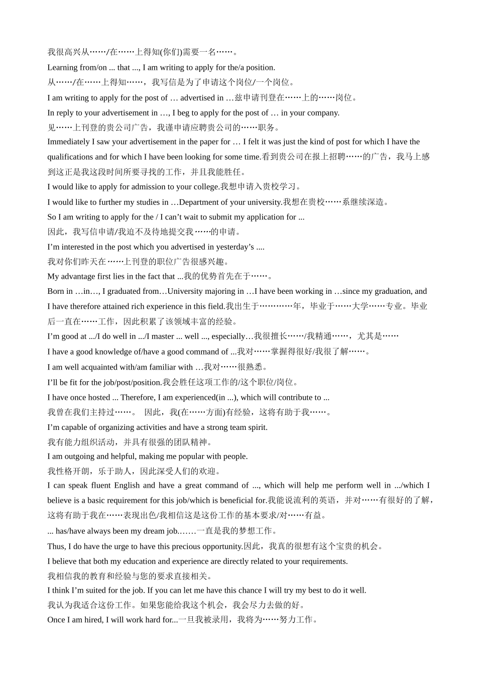 专题01-5申请信—写作精讲+写作模板(学案).docx_第2页