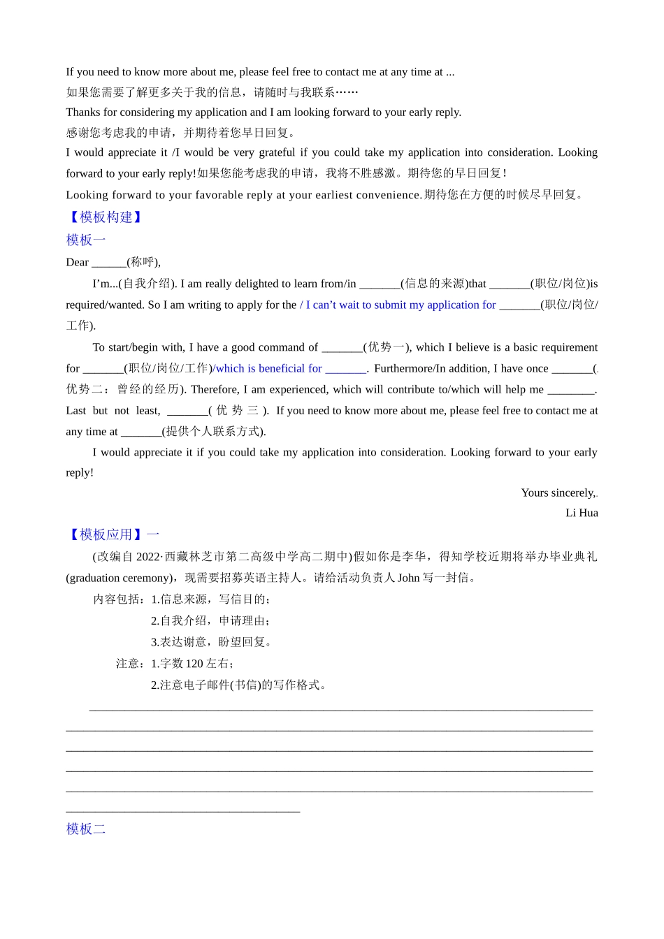 专题01-5申请信—写作精讲+写作模板(学案).docx_第3页