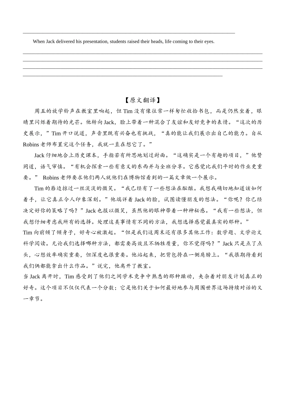 山东省实验中学高三第一次诊断考试读后续写二次开发学案教师版.docx_第2页