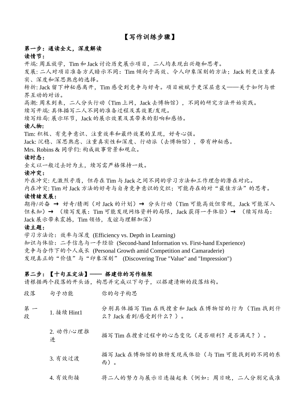 山东省实验中学高三第一次诊断考试读后续写二次开发学案教师版.docx_第3页