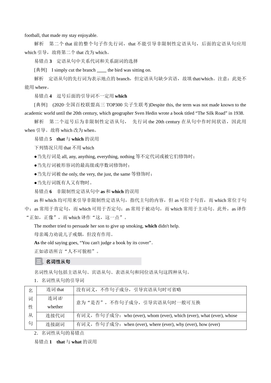 第09讲并列句和状语从句讲与练-新高三英语暑假精品课（新高考专用）.docx_第3页