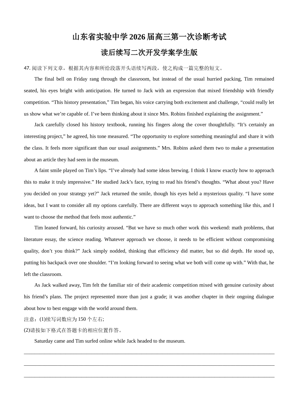 山东省实验中学高三第一次诊断考试读后续写二次开发学案学生版.docx_第1页