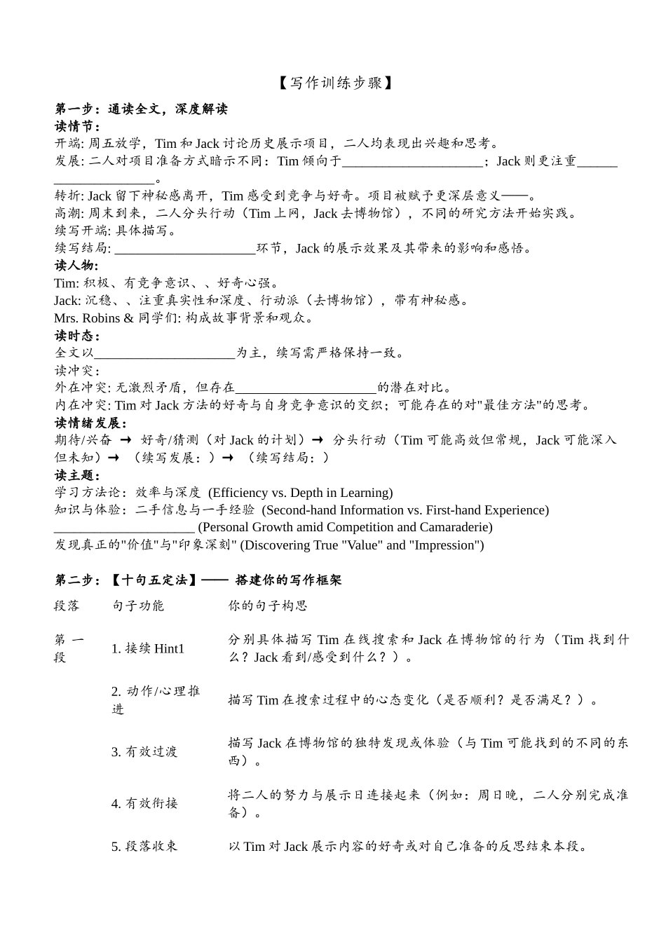 山东省实验中学高三第一次诊断考试读后续写二次开发学案学生版.docx_第3页