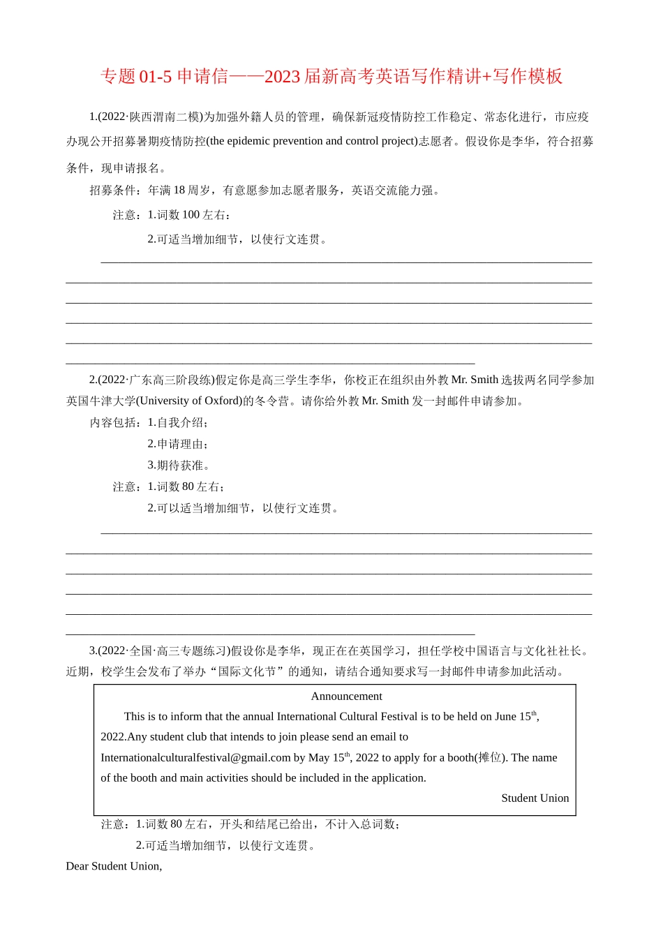 专题01-5申请信—写作精讲+写作模板(原卷).docx_第1页