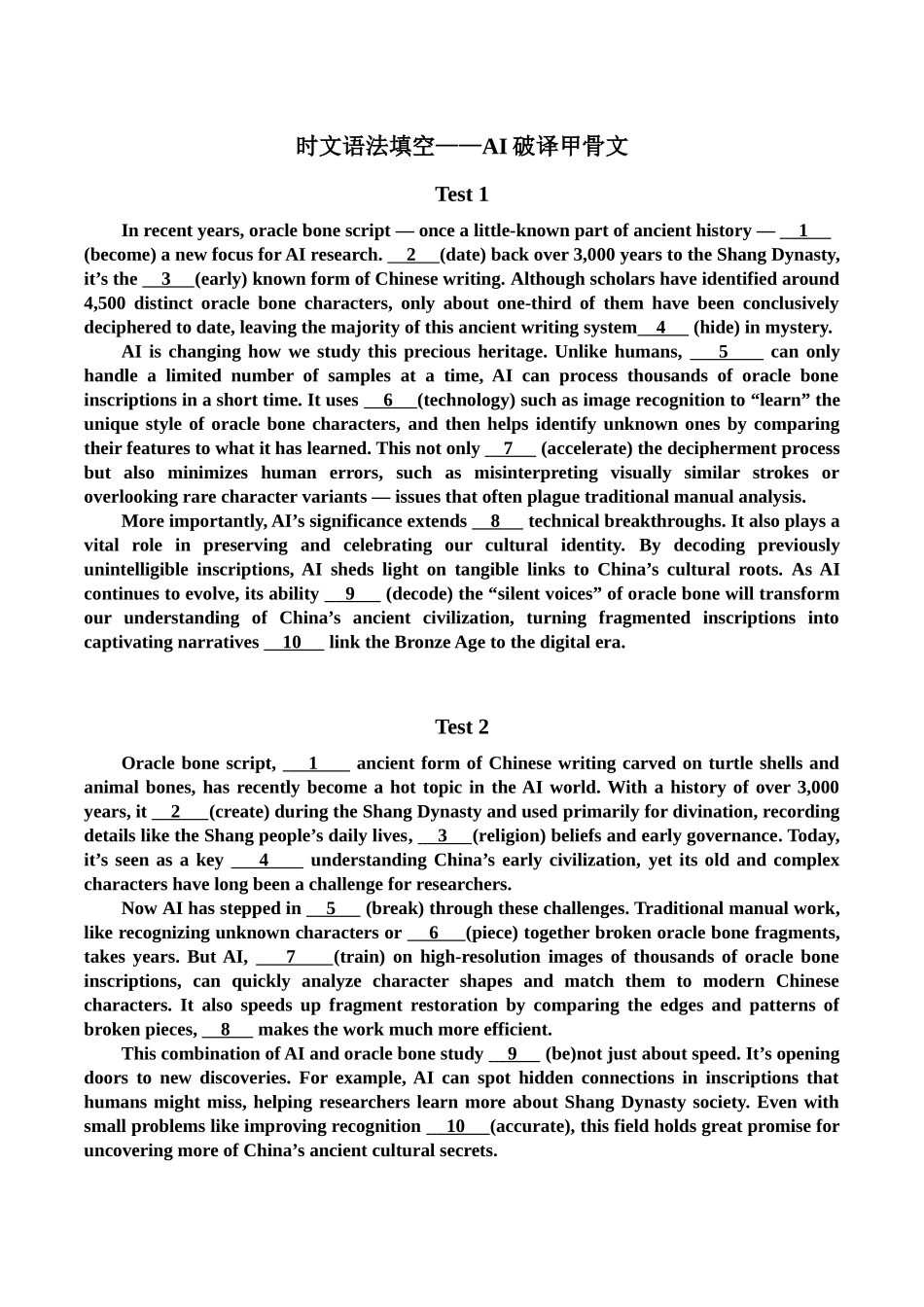 时文语法填空—— AI 破译甲骨文.docx_第1页