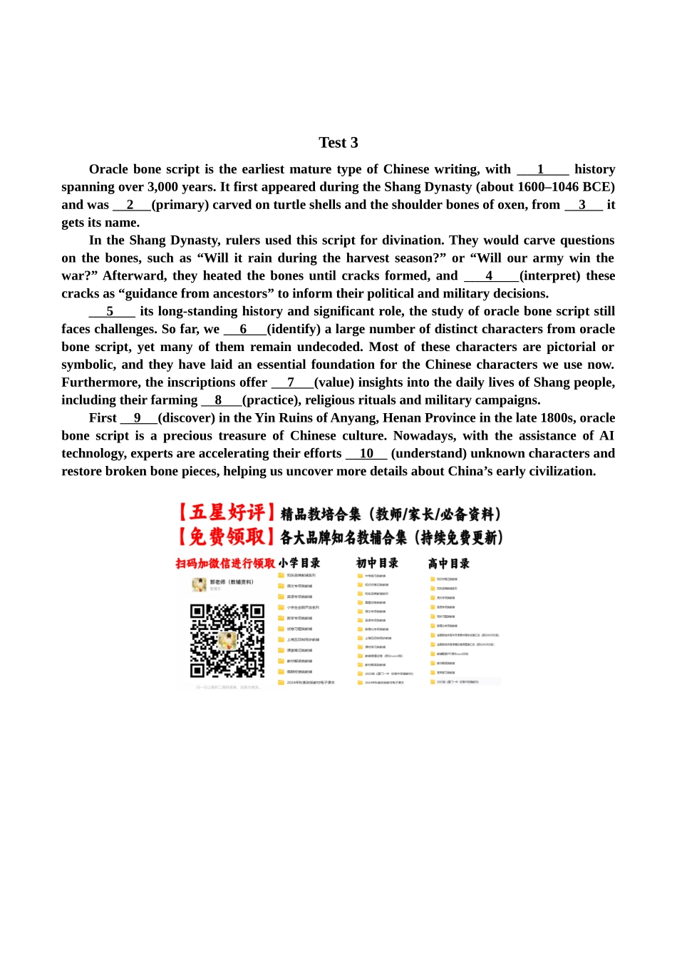 时文语法填空—— AI 破译甲骨文.docx_第2页