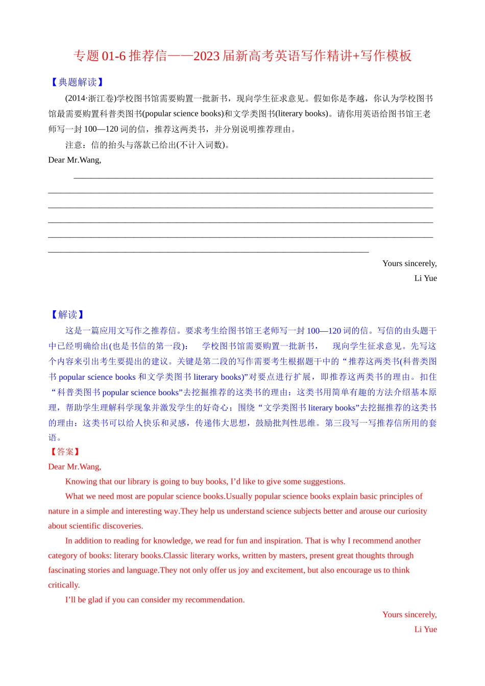 专题01-6推荐信—写作精讲+写作模板(教案).docx_第1页