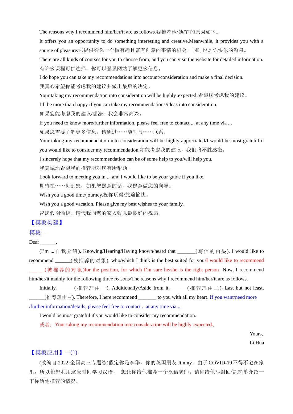 专题01-6推荐信—写作精讲+写作模板(教案).docx_第3页