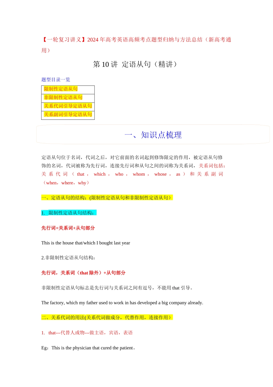 第10讲 定语从句（精讲）解析版.docx_第1页