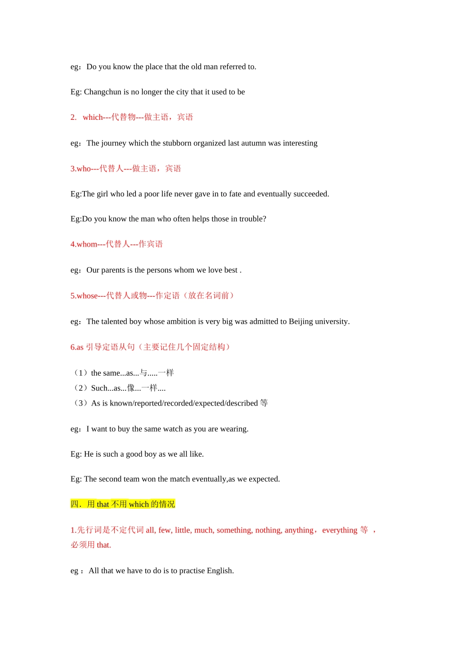 第10讲 定语从句（精讲）解析版.docx_第2页