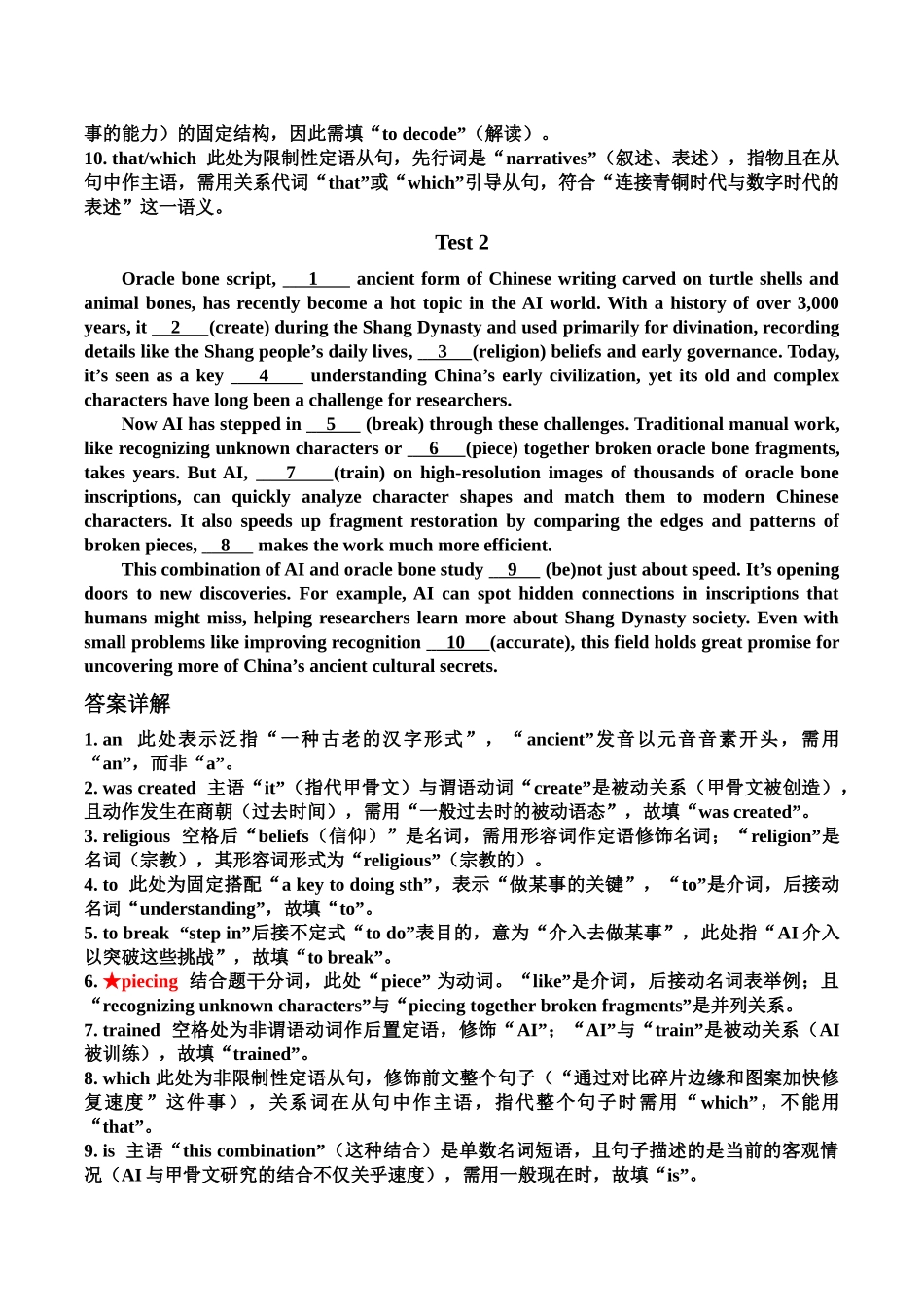 时文语法填空—— AI破译甲骨文 教师版.docx_第2页