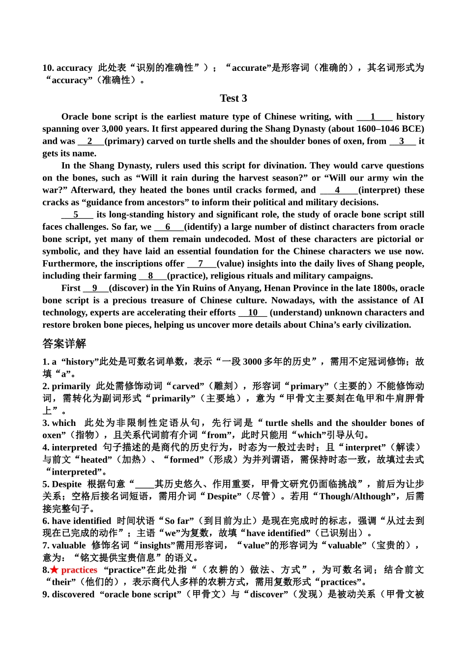 时文语法填空—— AI破译甲骨文 教师版.docx_第3页