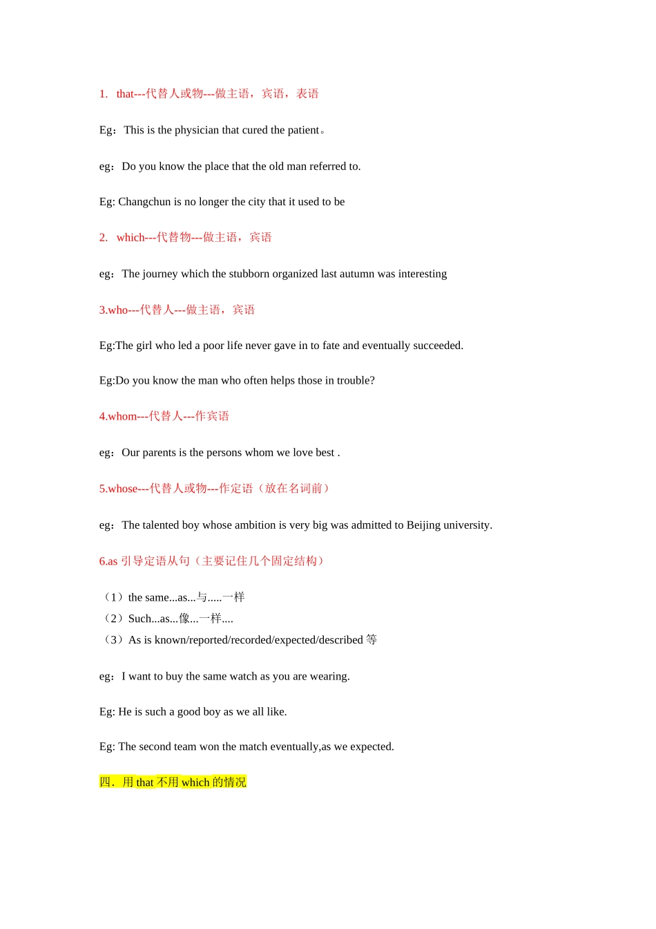 第10讲 定语从句（精讲）原卷版.docx_第2页