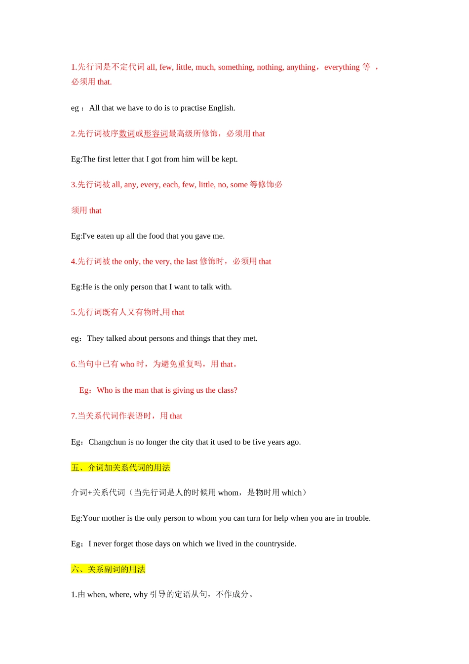 第10讲 定语从句（精讲）原卷版.docx_第3页