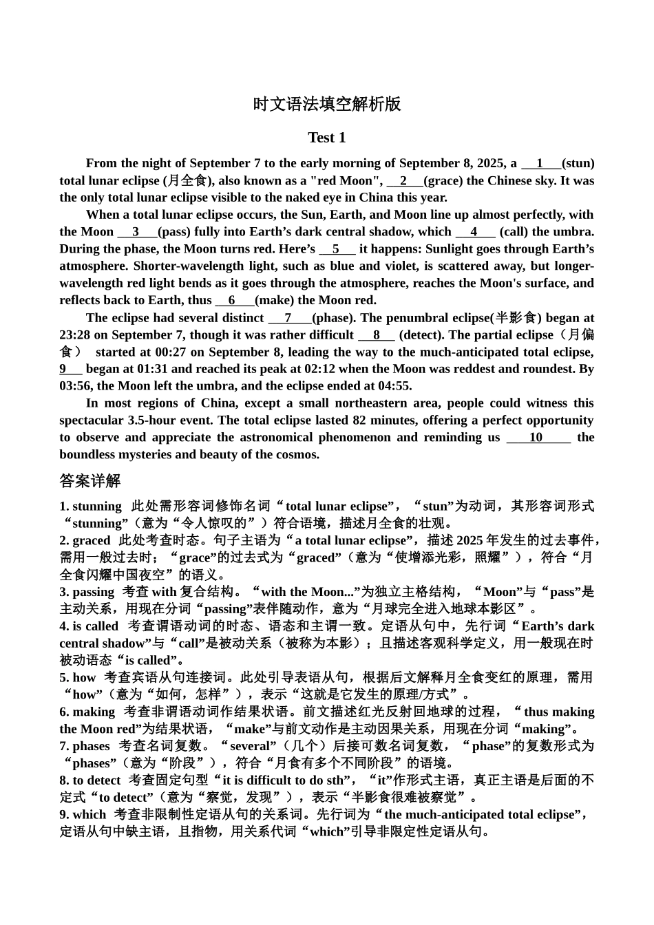 时文语法填空——“红月亮”  第41届教师节  解析版.docx_第1页