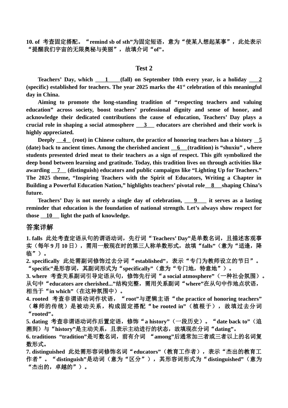 时文语法填空——“红月亮”  第41届教师节  解析版.docx_第2页