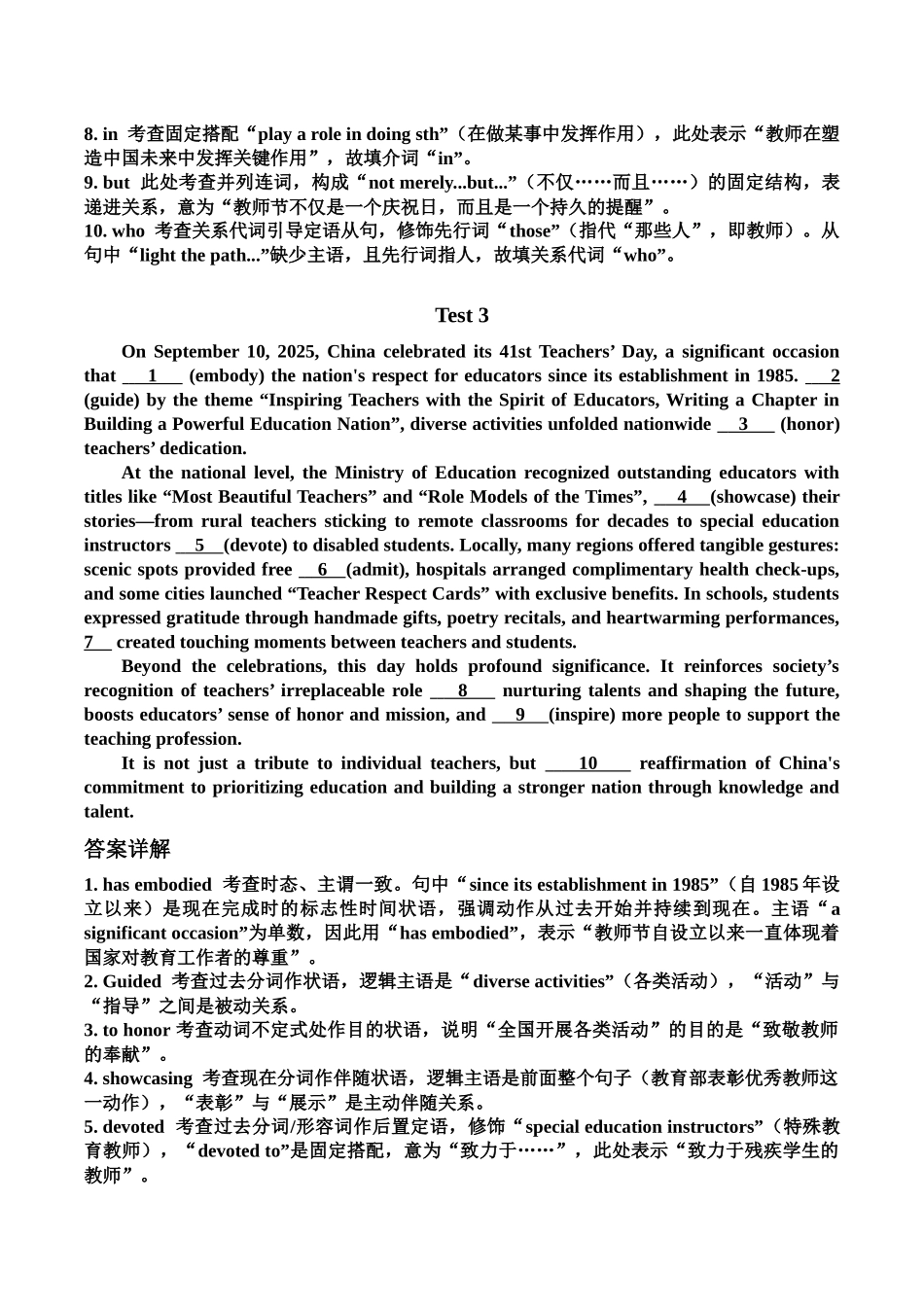 时文语法填空——“红月亮”  第41届教师节  解析版.docx_第3页