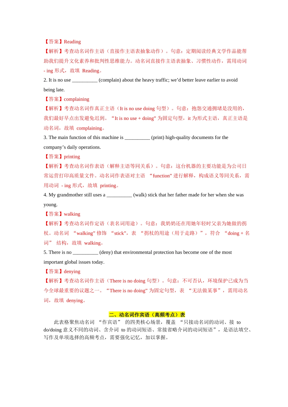 第10讲 动名词（教师版）.docx_第3页