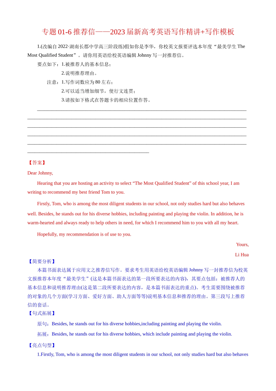 专题01-6推荐信—写作精讲+写作模板(解析).docx_第1页