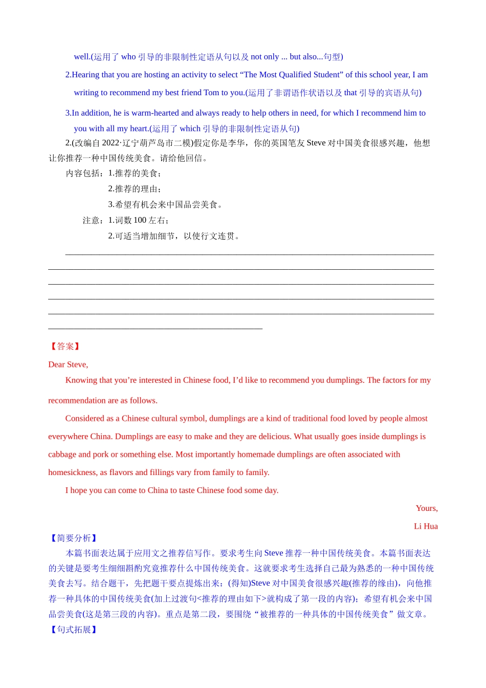 专题01-6推荐信—写作精讲+写作模板(解析).docx_第2页