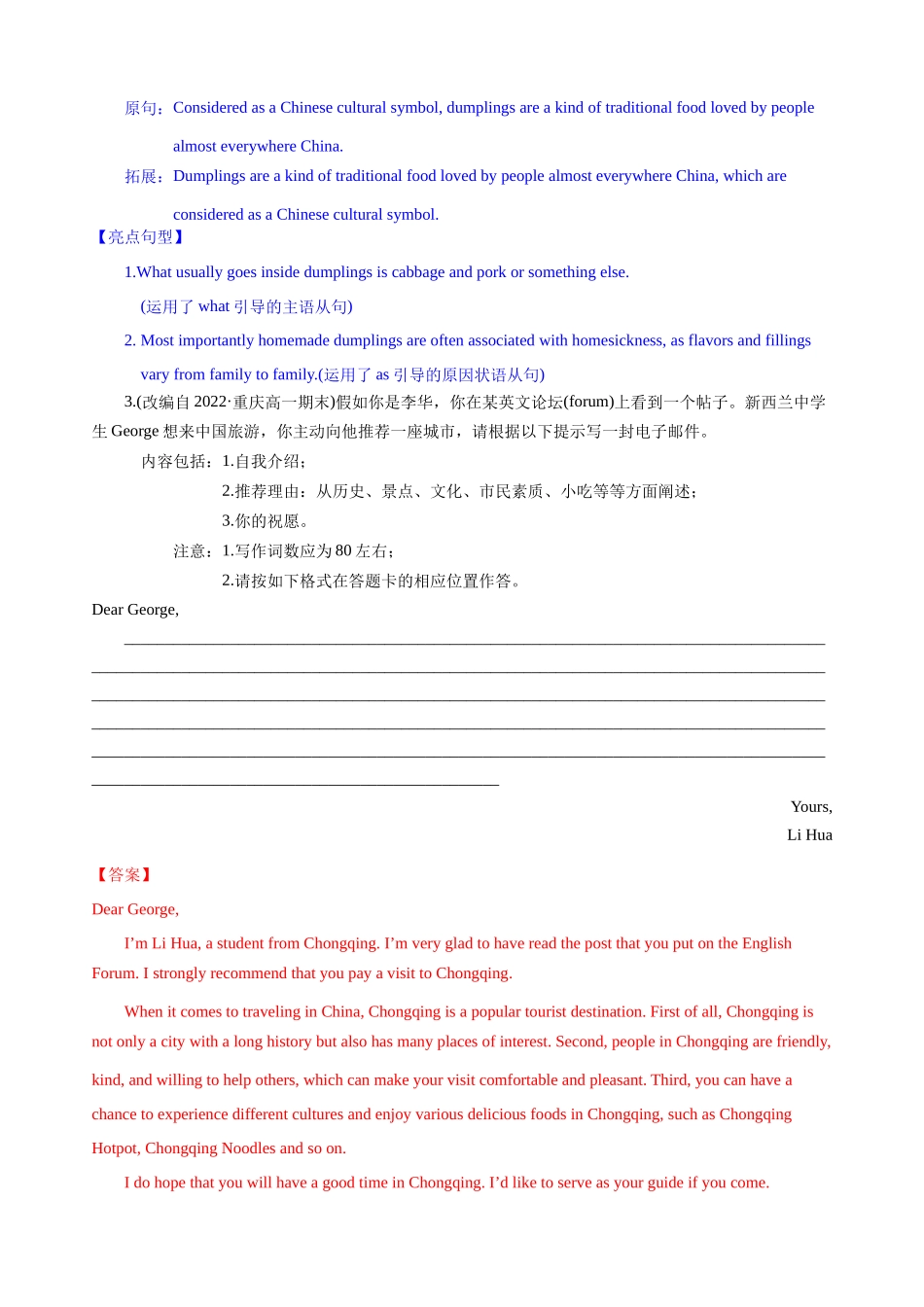 专题01-6推荐信—写作精讲+写作模板(解析).docx_第3页