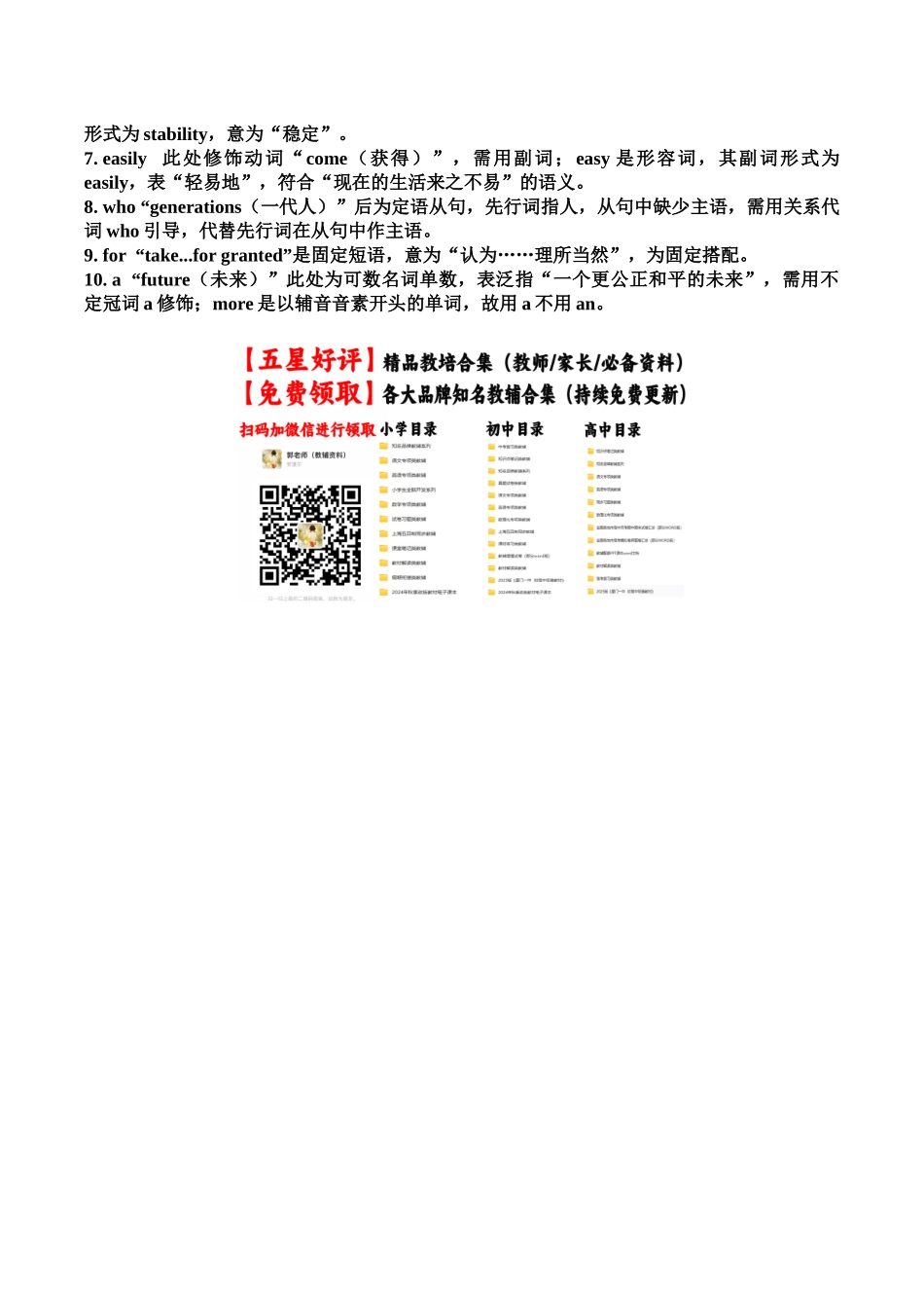 时文语法填空——“九一八”事变 教师版.docx_第3页