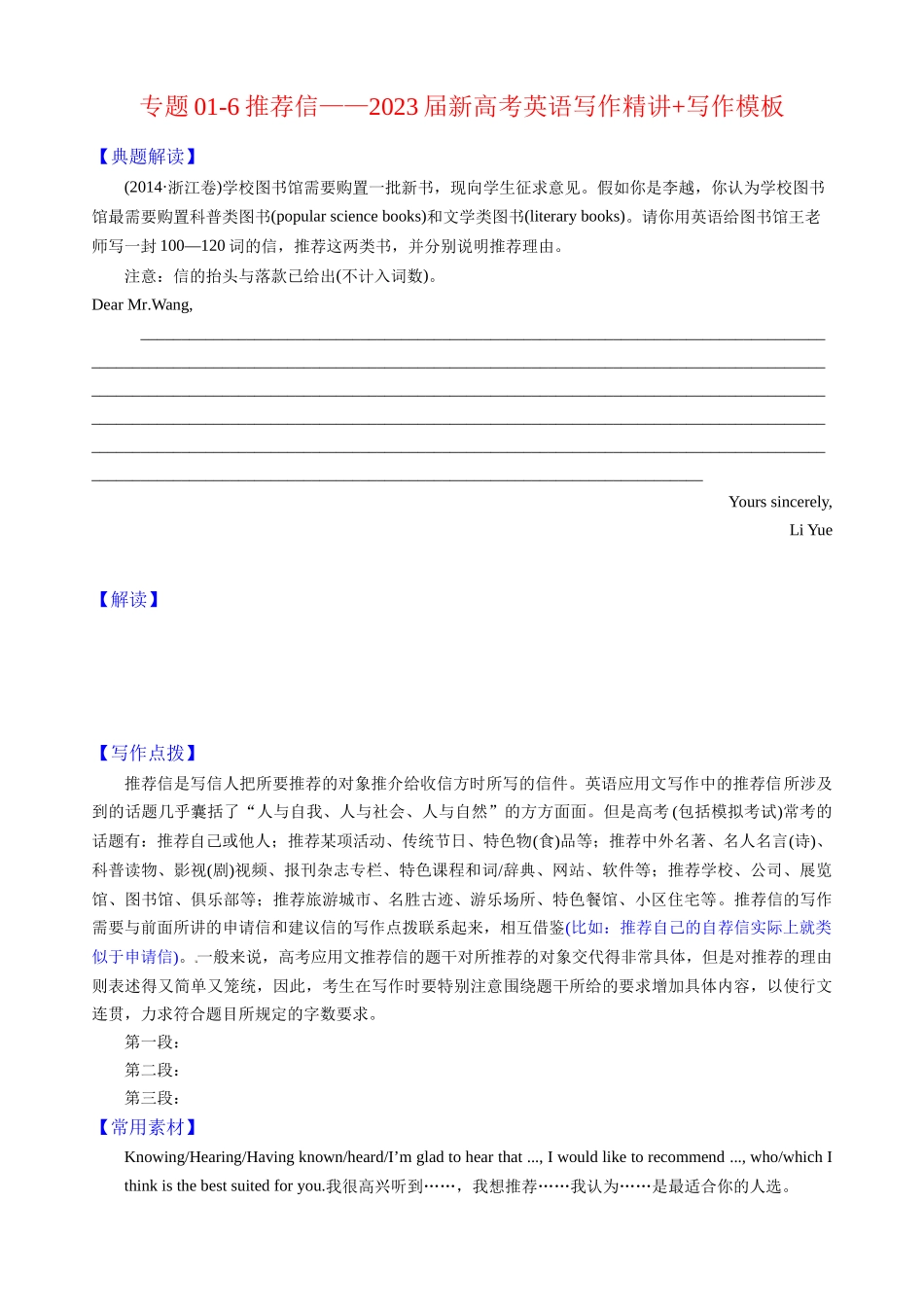 专题01-6推荐信—写作精讲+写作模板(学案).docx_第1页