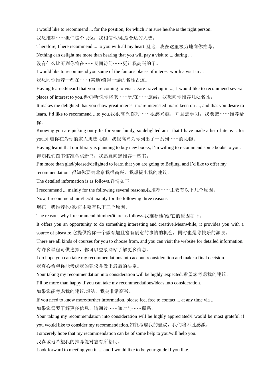 专题01-6推荐信—写作精讲+写作模板(学案).docx_第2页