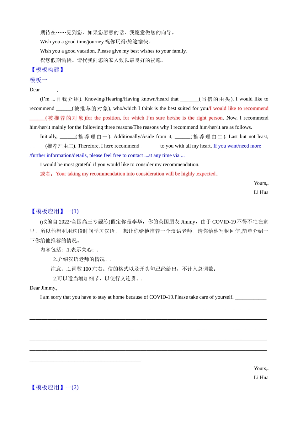 专题01-6推荐信—写作精讲+写作模板(学案).docx_第3页