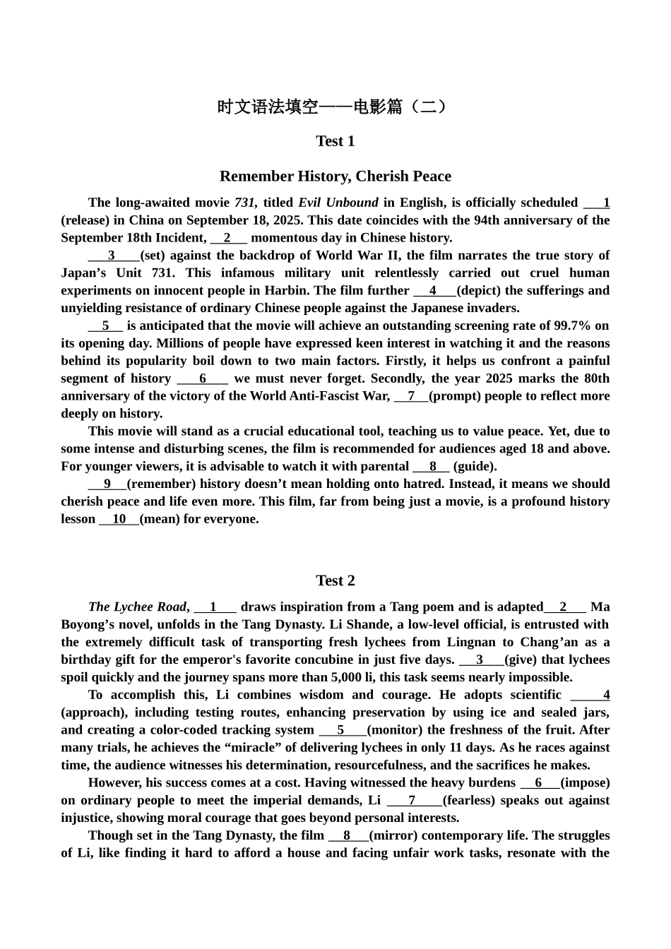 时文语法填空——电影篇 《731》+《长安的荔枝》+《戏台》.docx_第1页