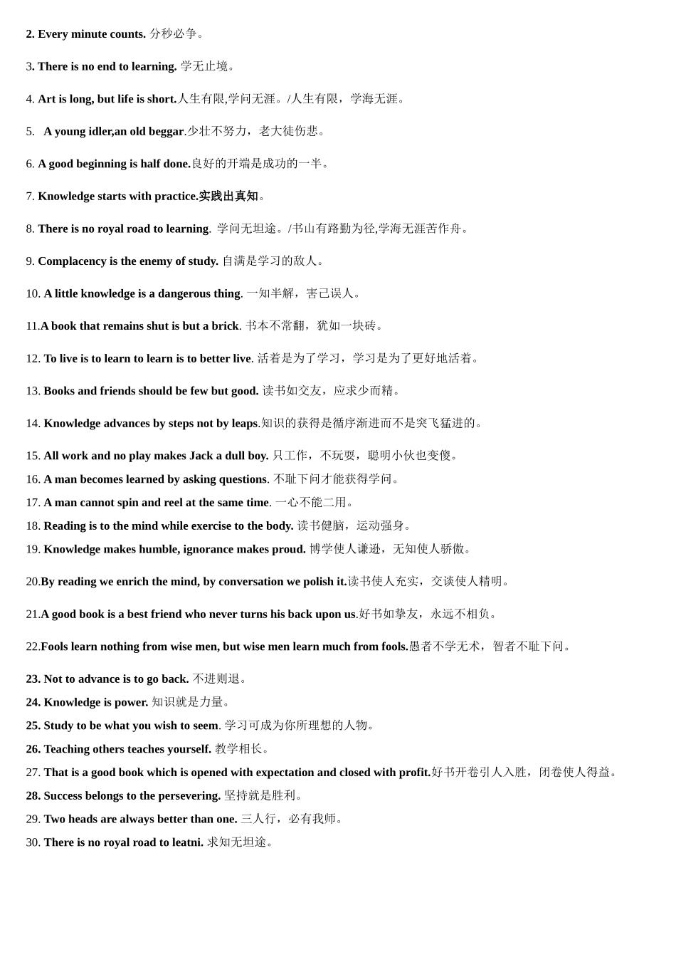 第10讲 读后续写谚语名言分类满分背诵（讲义）-（新教材新高考）.docx_第2页