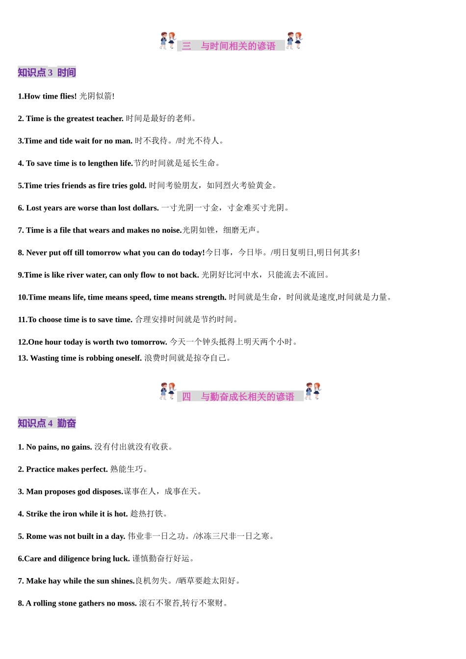 第10讲 读后续写谚语名言分类满分背诵（讲义）-（新教材新高考）.docx_第3页