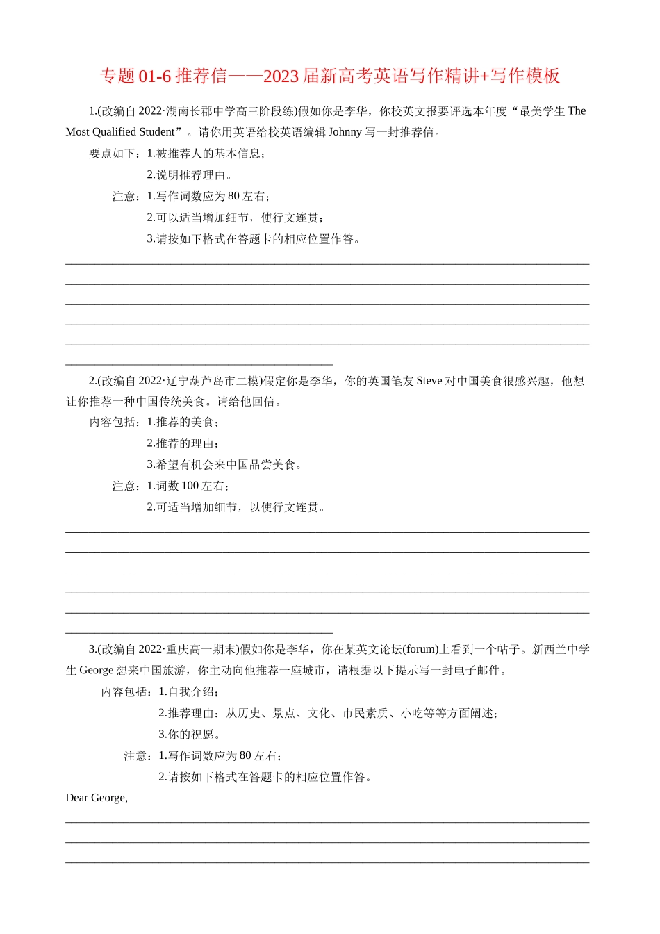 专题01-6推荐信—写作精讲+写作模板(原卷).docx_第1页