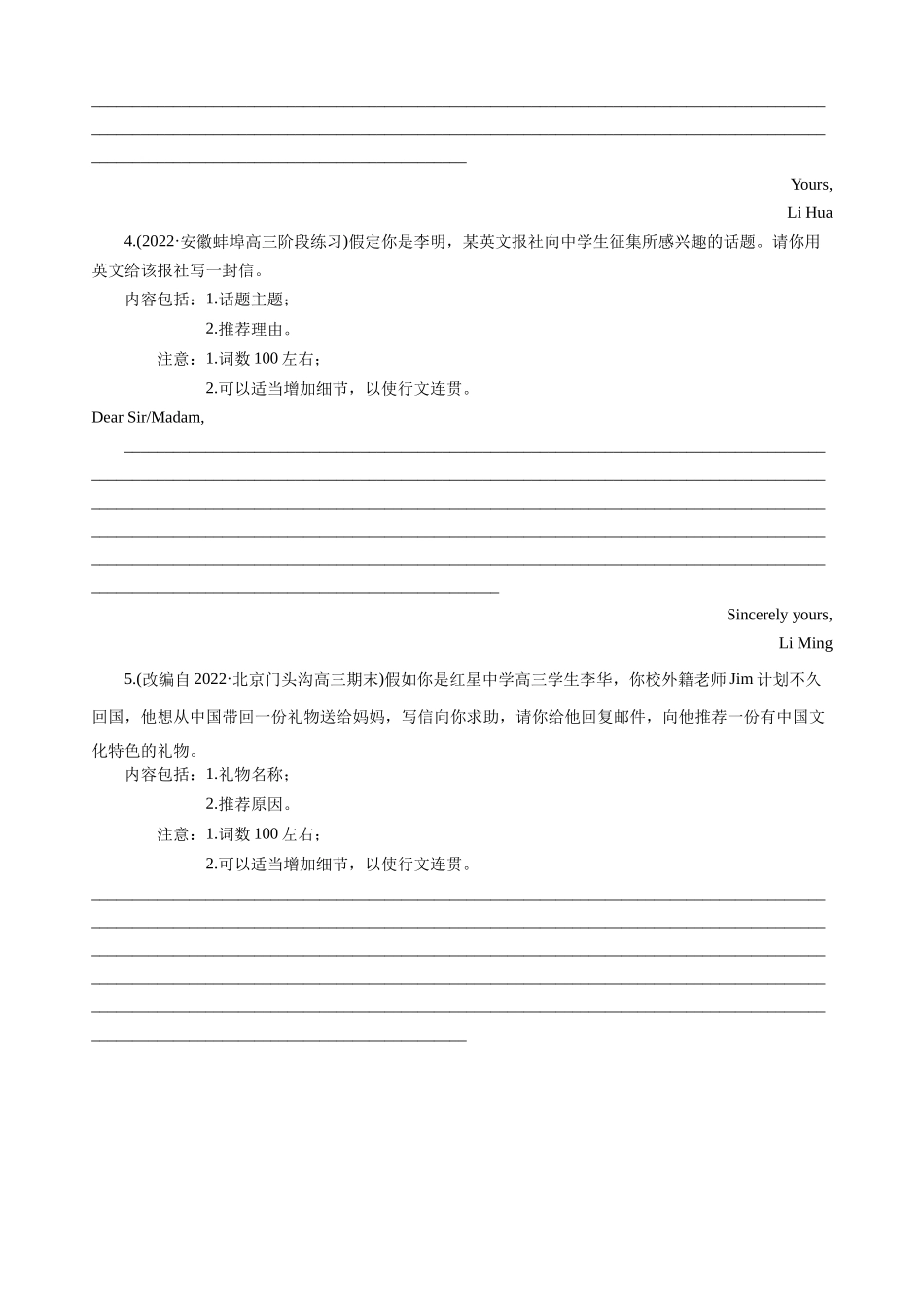 专题01-6推荐信—写作精讲+写作模板(原卷).docx_第2页