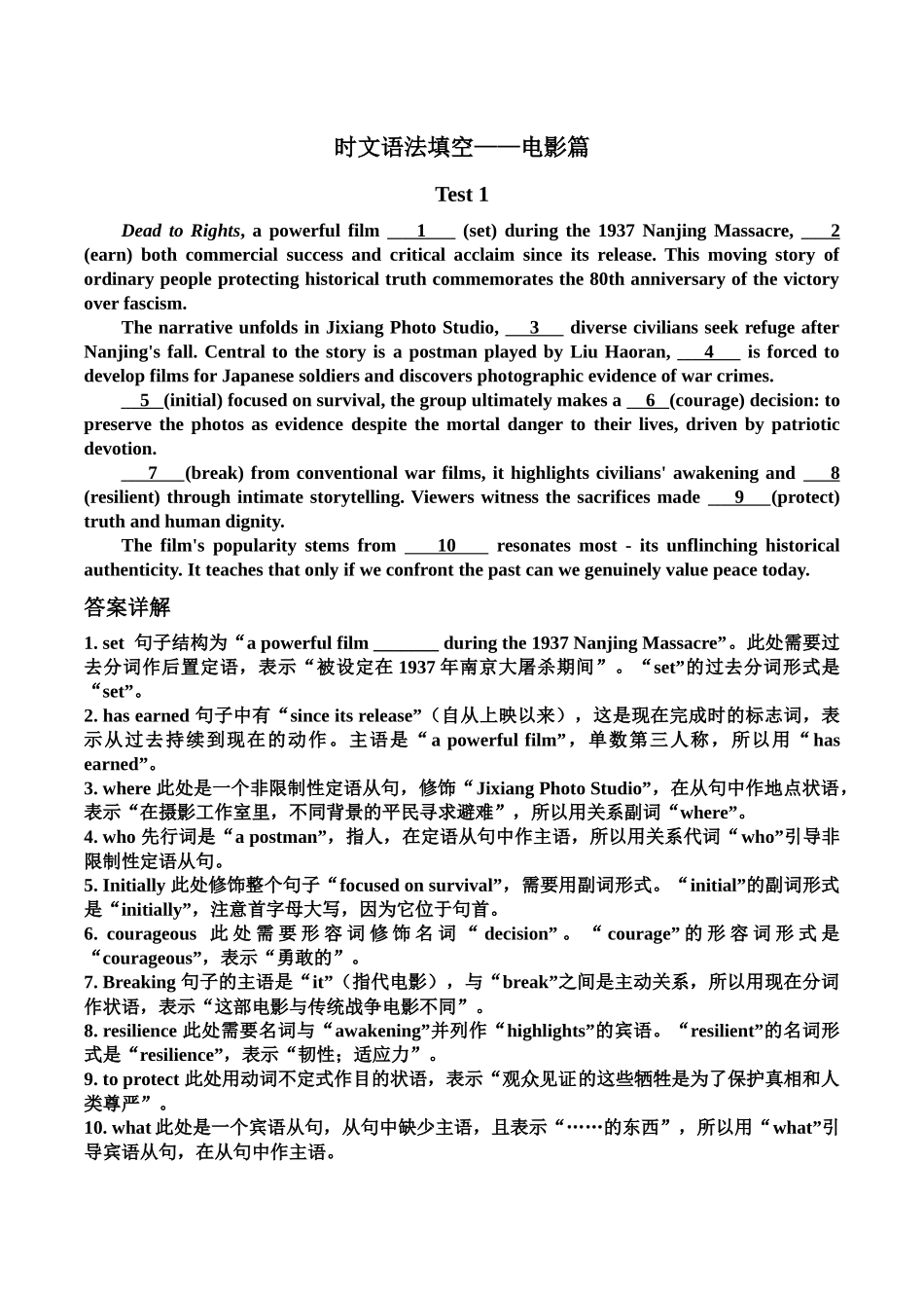 时文语法填空——电影篇教师版.docx_第1页