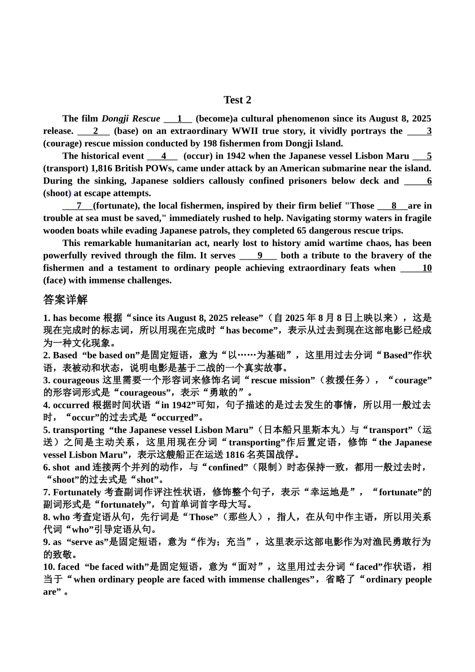 时文语法填空——电影篇教师版.docx_第2页