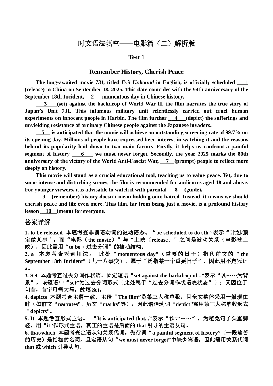 时文语法填空教师版——电影《731》+《长安的荔枝》+《戏台》.docx_第1页