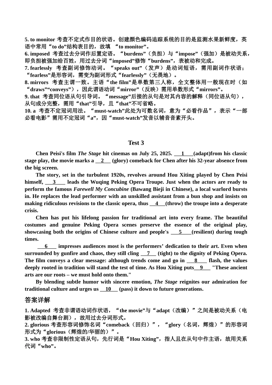 时文语法填空教师版——电影《731》+《长安的荔枝》+《戏台》.docx_第3页