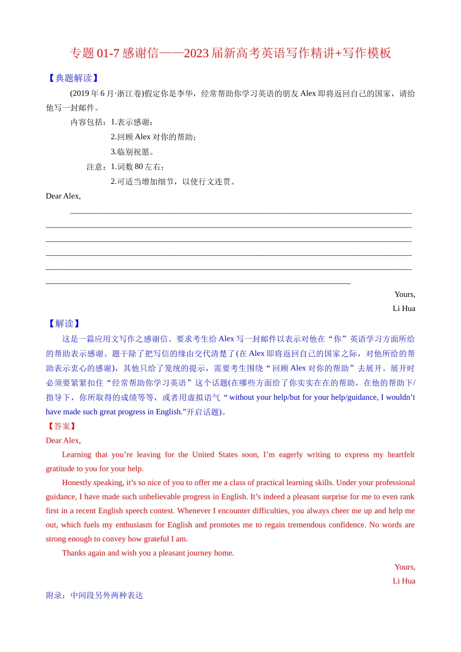 专题01-7感谢信—写作精讲+写作模板(教案).docx_第1页