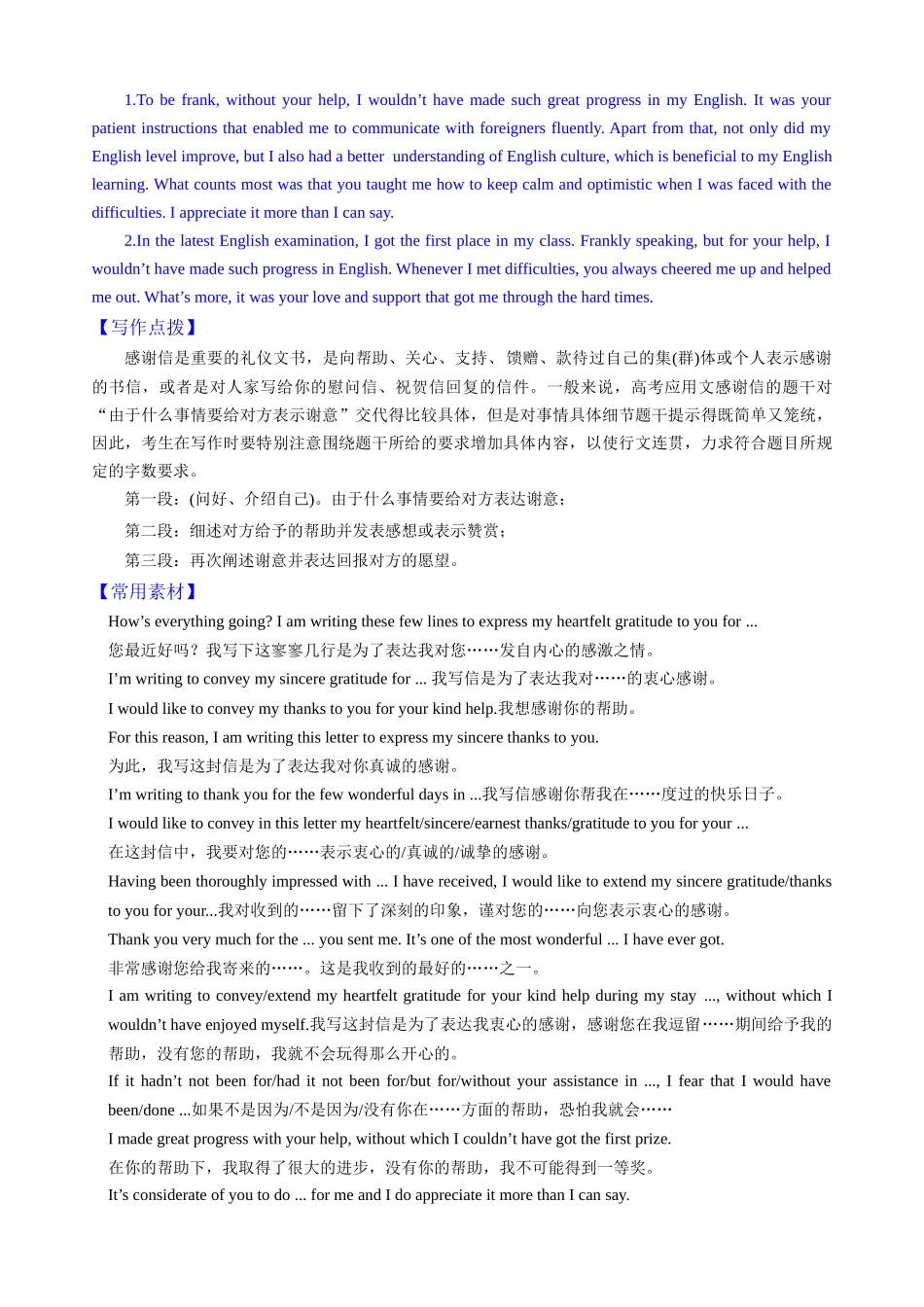 专题01-7感谢信—写作精讲+写作模板(教案).docx_第2页