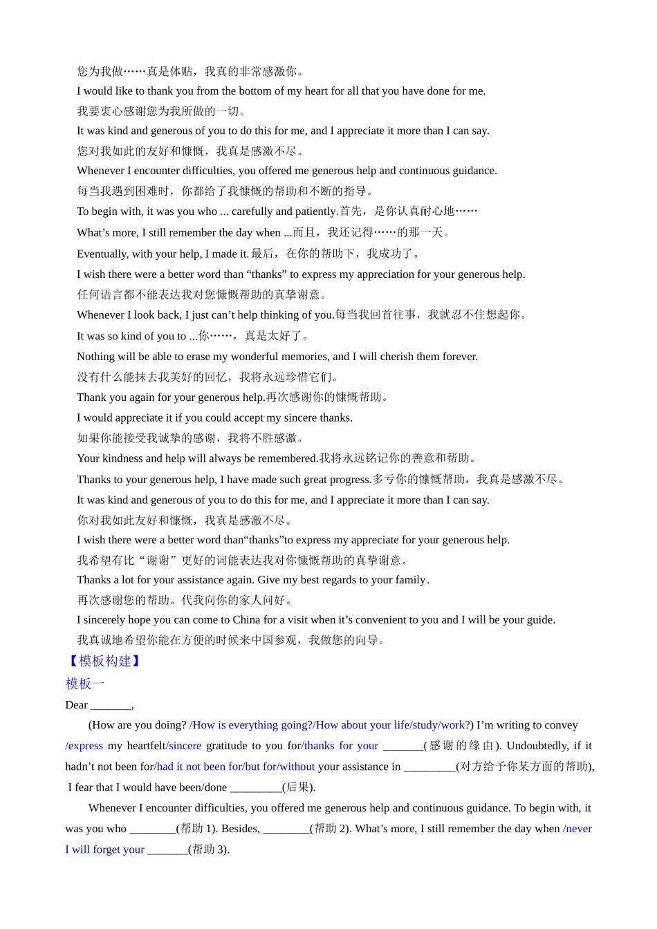 专题01-7感谢信—写作精讲+写作模板(教案).docx_第3页