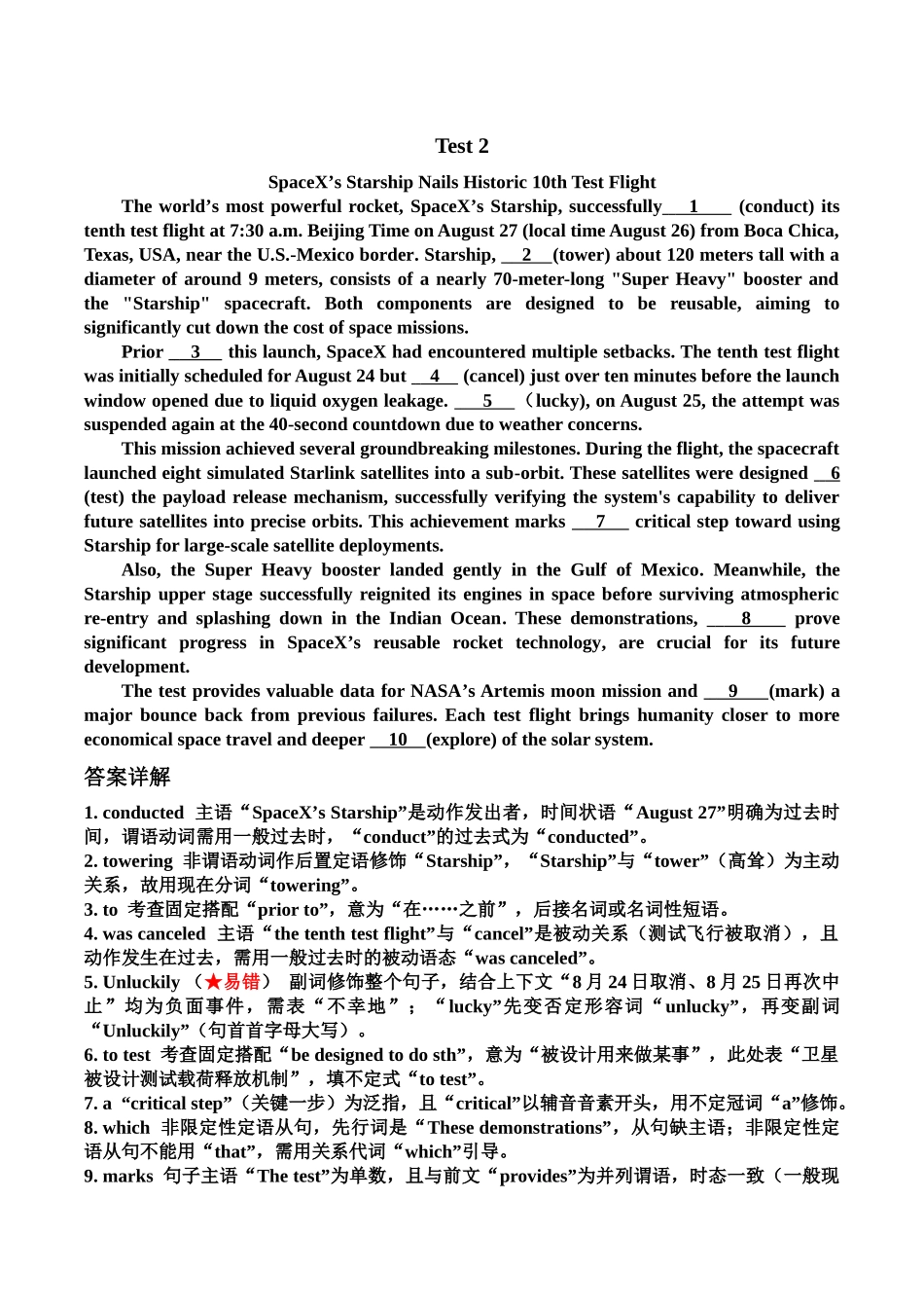 时文语法填空教师版——九三阅兵+SpaceX星舰+感动中国人物庞众望.docx_第2页