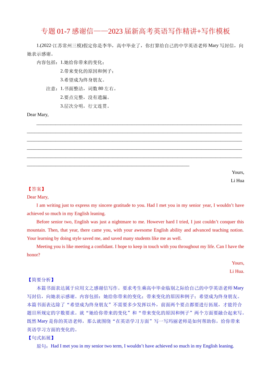 专题01-7感谢信—写作精讲+写作模板(解析).docx_第1页