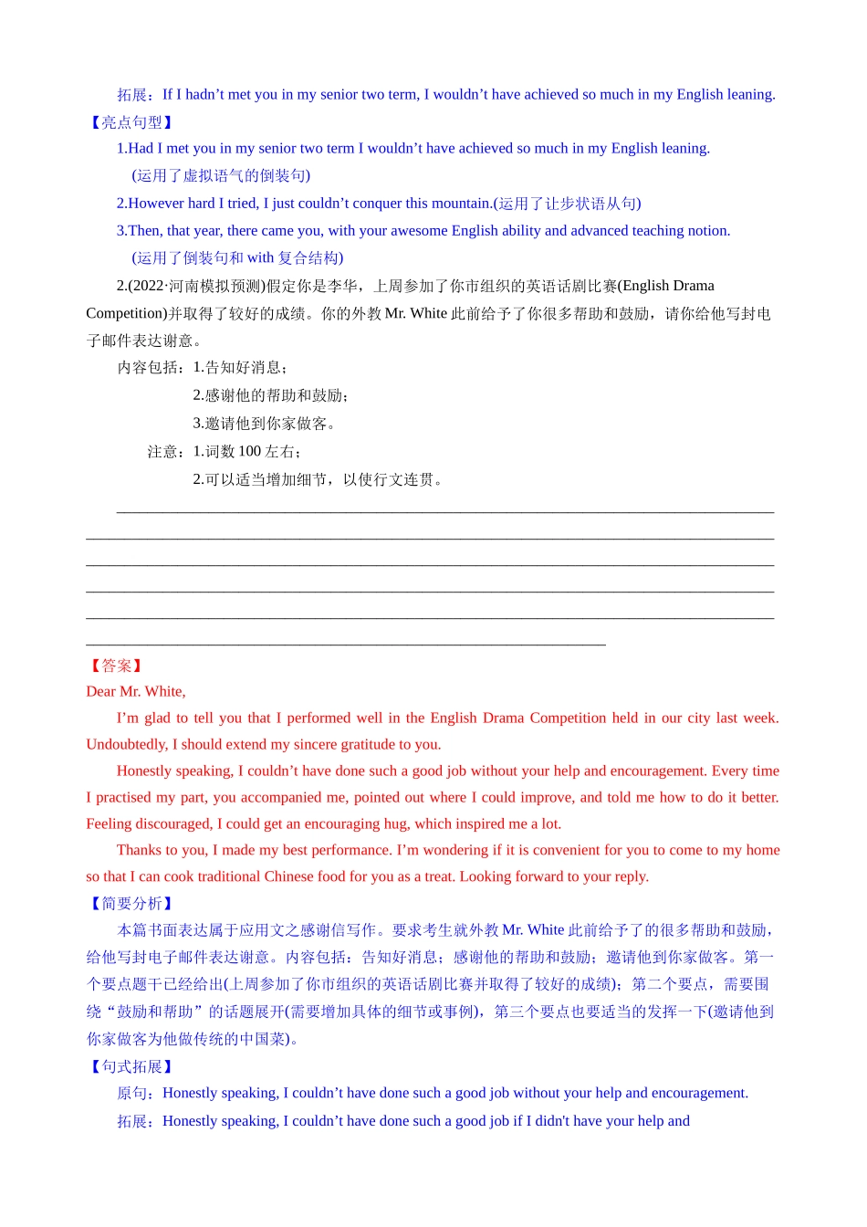 专题01-7感谢信—写作精讲+写作模板(解析).docx_第2页