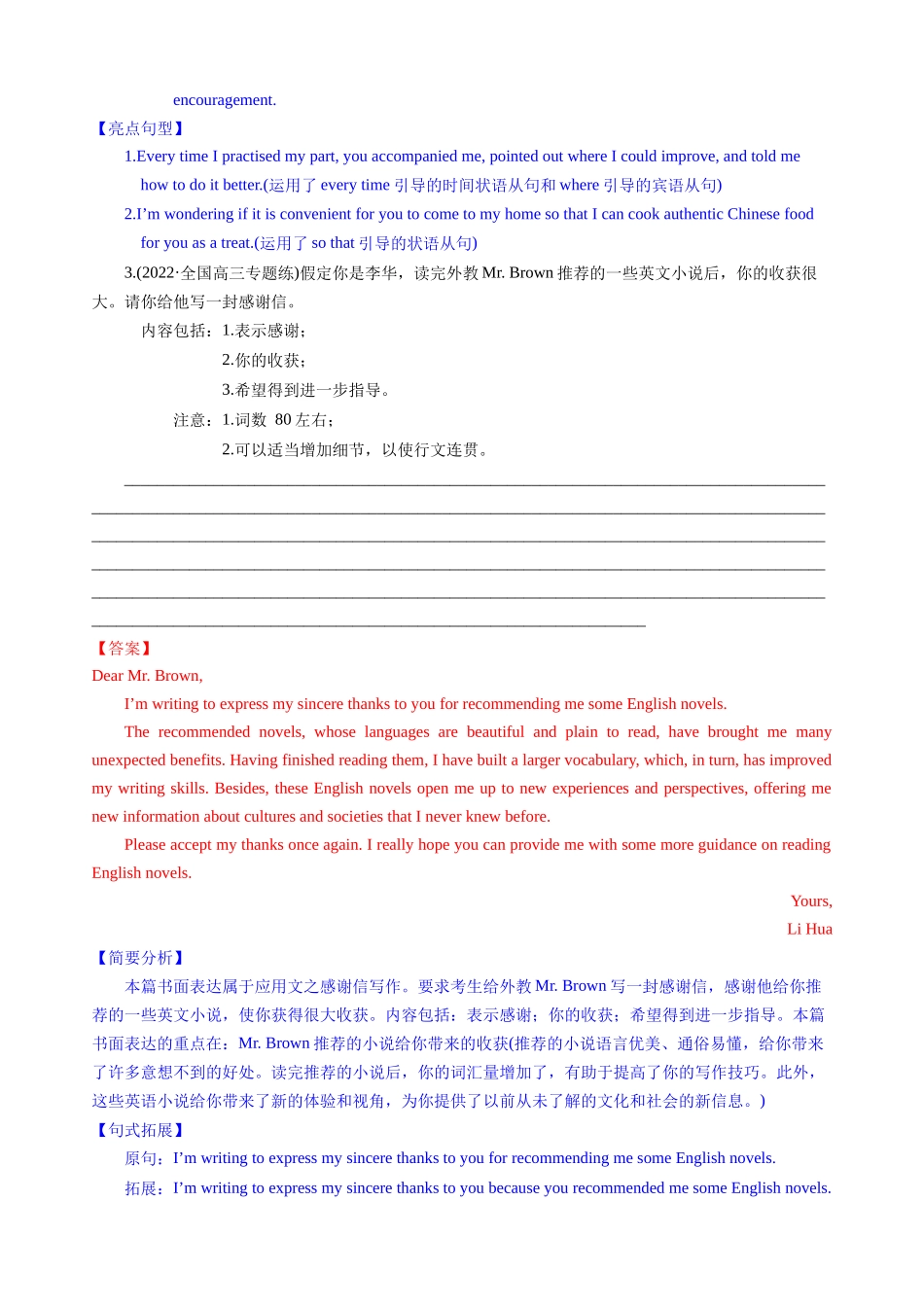 专题01-7感谢信—写作精讲+写作模板(解析).docx_第3页