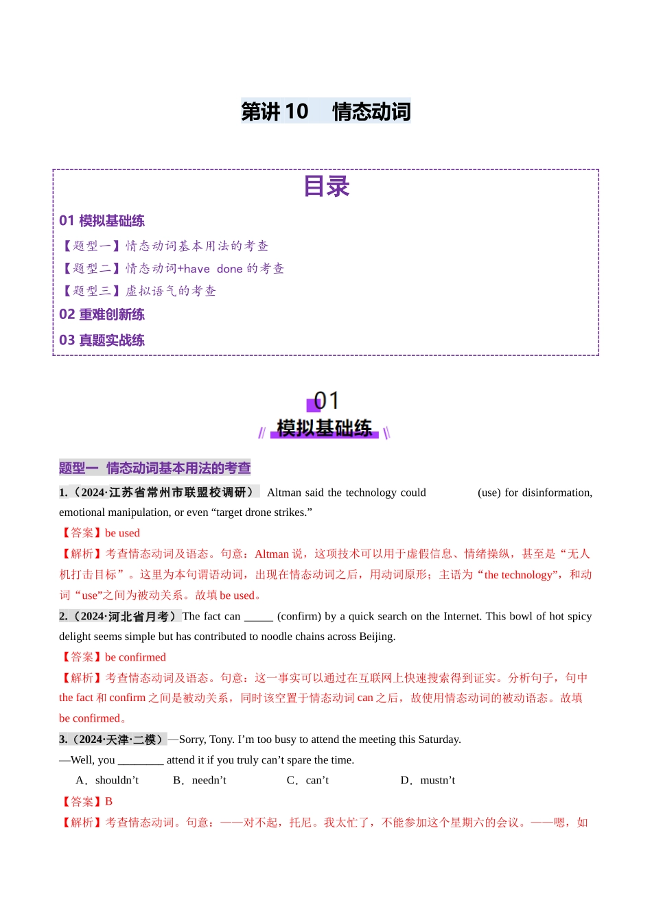 第10讲 情态动词（练习）（教师版）.docx_第1页