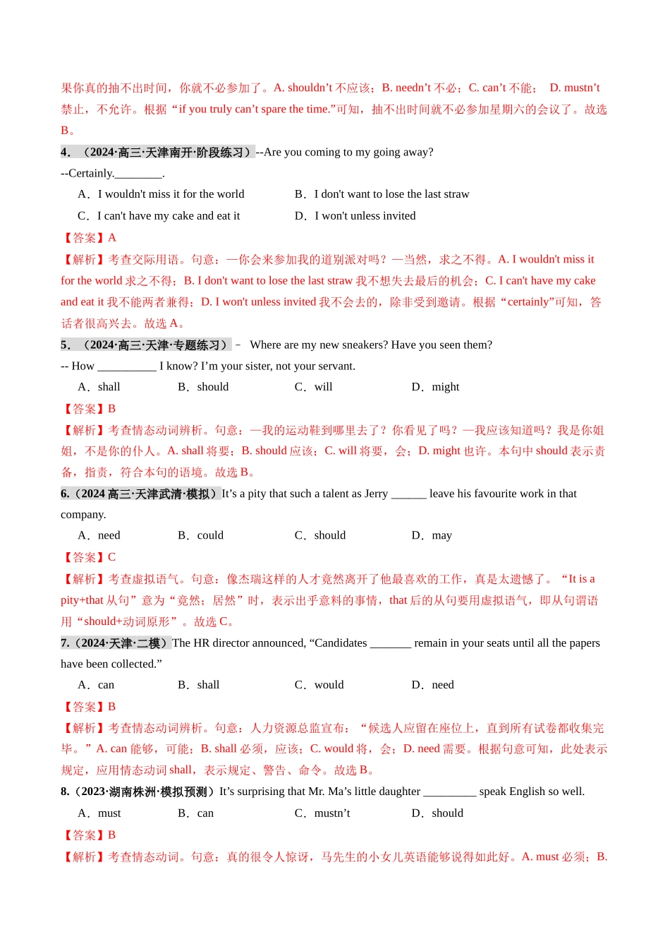 第10讲 情态动词（练习）（教师版）.docx_第2页