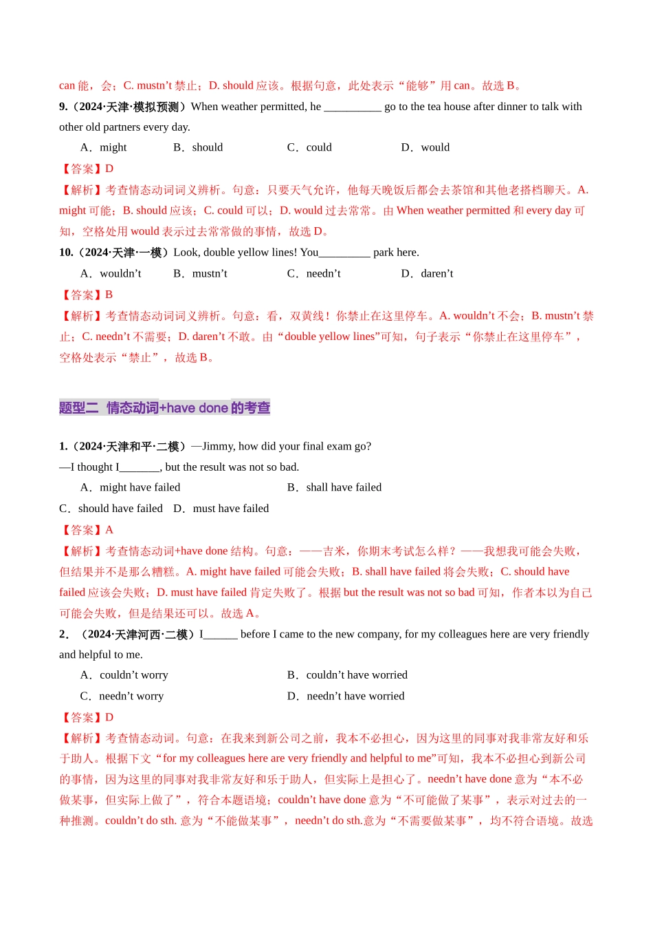 第10讲 情态动词（练习）（教师版）.docx_第3页